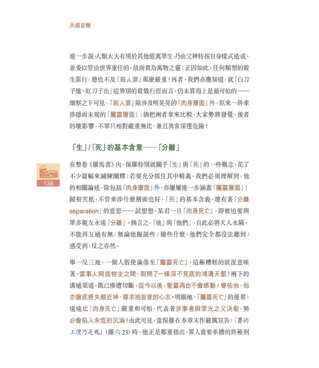 天道至簡：羅馬書易用研經手冊