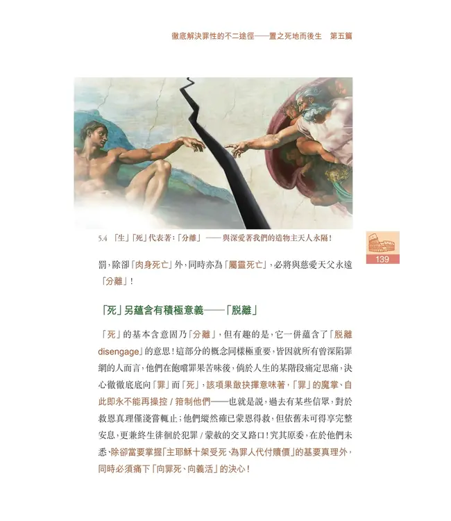 天道至簡：羅馬書易用研經手冊