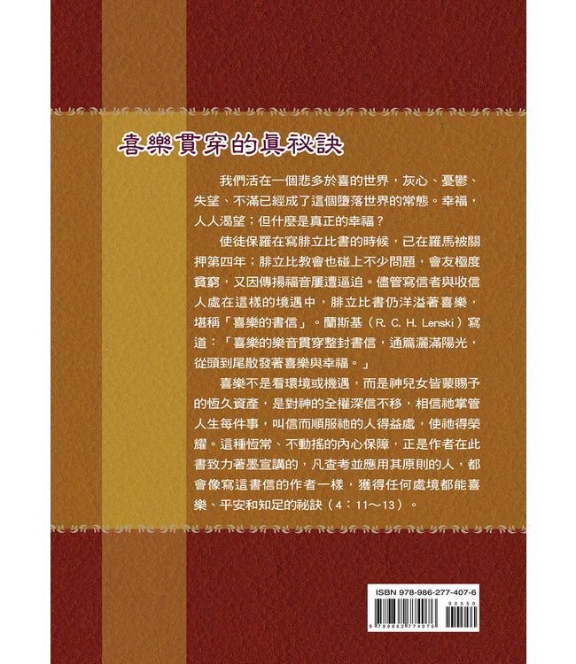 麥克阿瑟新約註釋：腓立比書 | The Macarthur New Testament Commentary: Philippians