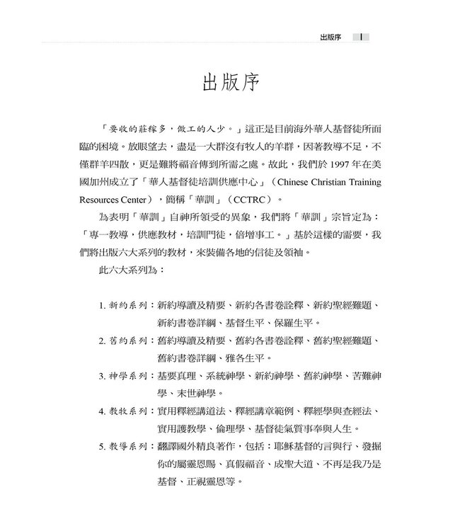 麥克阿瑟新約註釋：腓立比書 | The Macarthur New Testament Commentary: Philippians