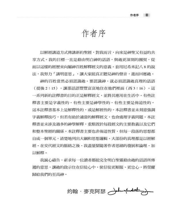 麥克阿瑟新約註釋：腓立比書 | The Macarthur New Testament Commentary: Philippians