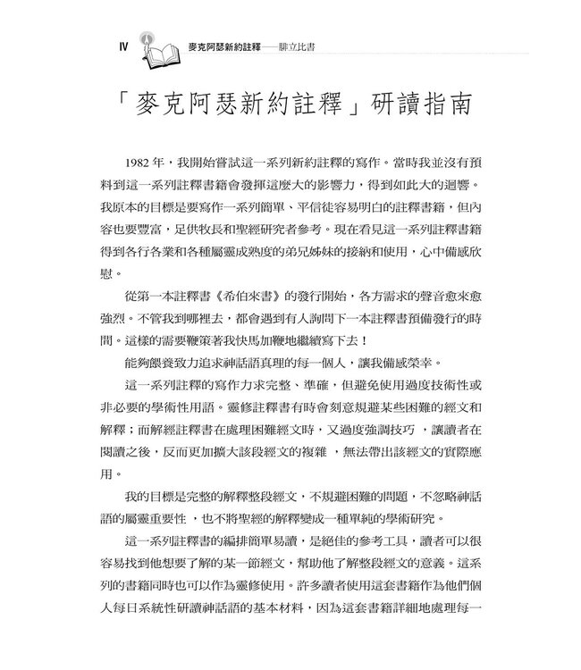 麥克阿瑟新約註釋：腓立比書 | The Macarthur New Testament Commentary: Philippians