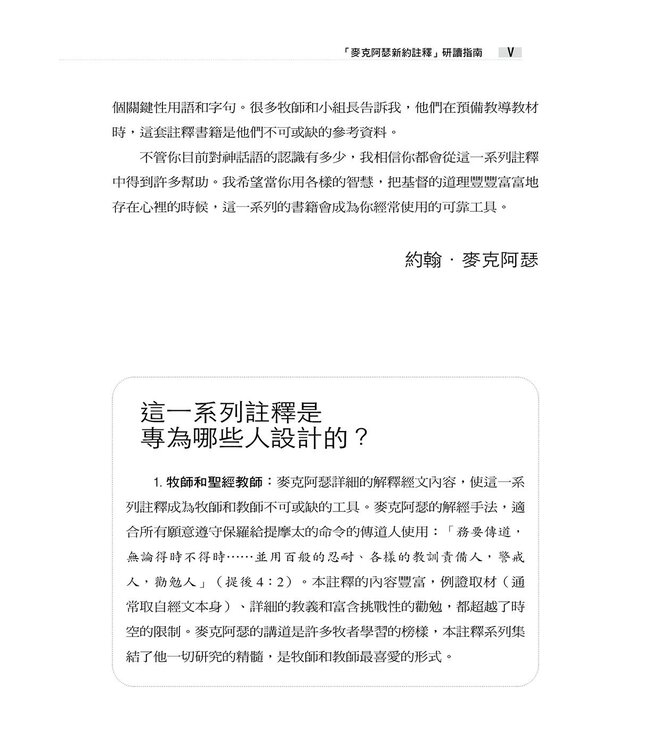 麥克阿瑟新約註釋：腓立比書 | The Macarthur New Testament Commentary: Philippians