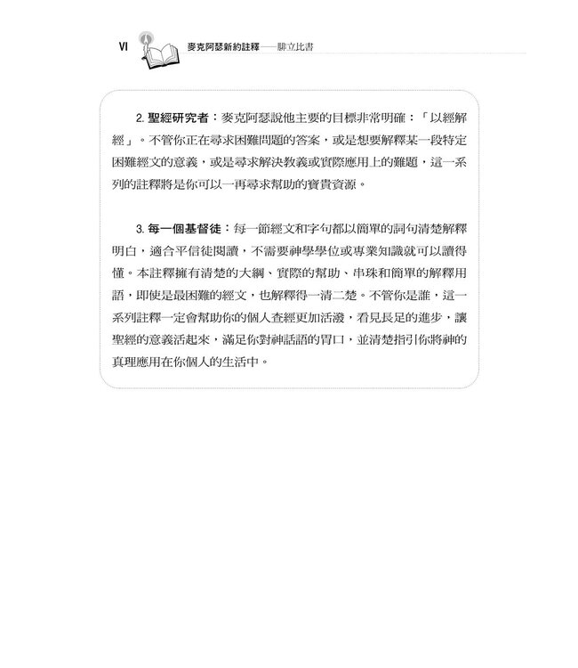 麥克阿瑟新約註釋：腓立比書 | The Macarthur New Testament Commentary: Philippians