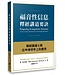 福音性信息釋經講道要訣：釋經講道七階在佈道信息上的應用 | Preparing Evangelistic Sermons: A Seven-step Method for Preaching Salvation