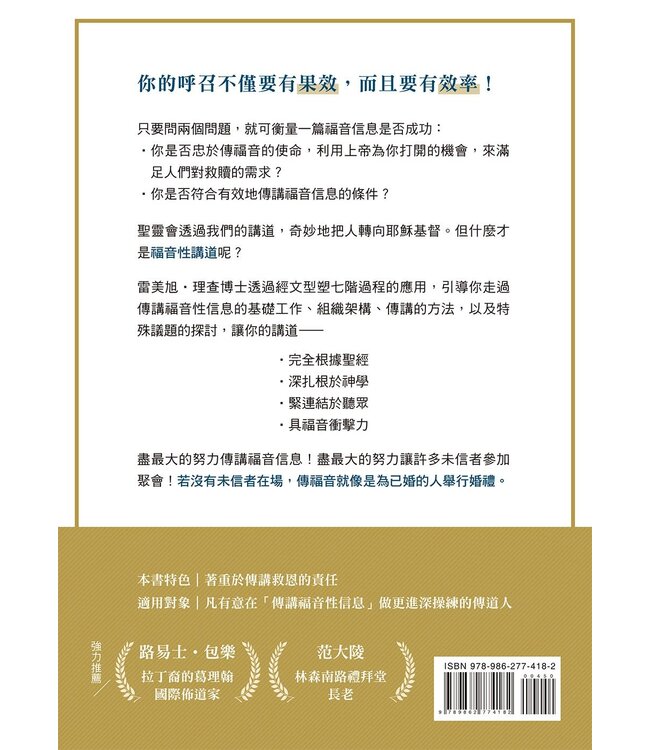 福音性信息釋經講道要訣：釋經講道七階在佈道信息上的應用 | Preparing Evangelistic Sermons: A Seven-step Method for Preaching Salvation