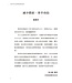 福音性信息釋經講道要訣：釋經講道七階在佈道信息上的應用 | Preparing Evangelistic Sermons: A Seven-step Method for Preaching Salvation
