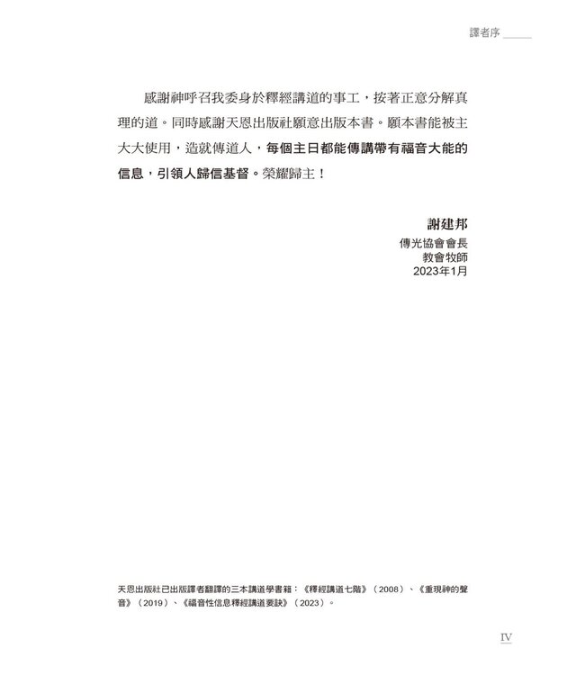 福音性信息釋經講道要訣：釋經講道七階在佈道信息上的應用 | Preparing Evangelistic Sermons: A Seven-step Method for Preaching Salvation