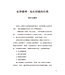 福音性信息釋經講道要訣：釋經講道七階在佈道信息上的應用 | Preparing Evangelistic Sermons: A Seven-step Method for Preaching Salvation