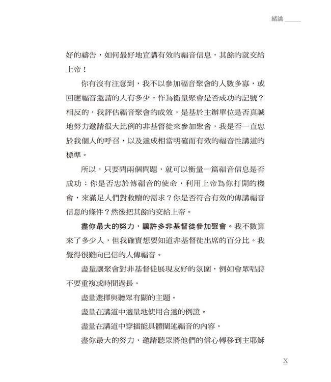 福音性信息釋經講道要訣：釋經講道七階在佈道信息上的應用 | Preparing Evangelistic Sermons: A Seven-step Method for Preaching Salvation