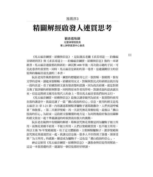 馬太福音綱要、結構與信息 | The Gospel of Matthew Outline, Structure and Message