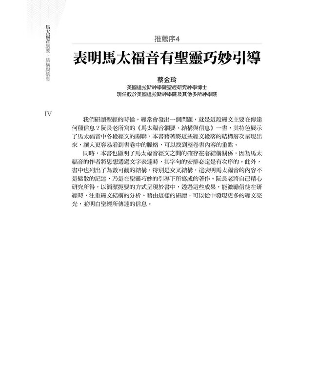 馬太福音綱要、結構與信息 | The Gospel of Matthew Outline, Structure and Message