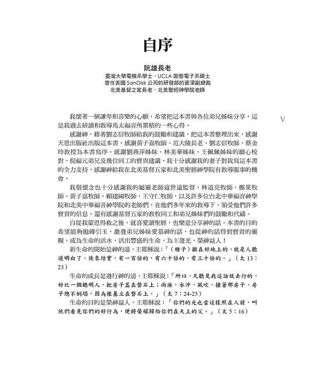 馬太福音綱要、結構與信息 | The Gospel of Matthew Outline, Structure and Message