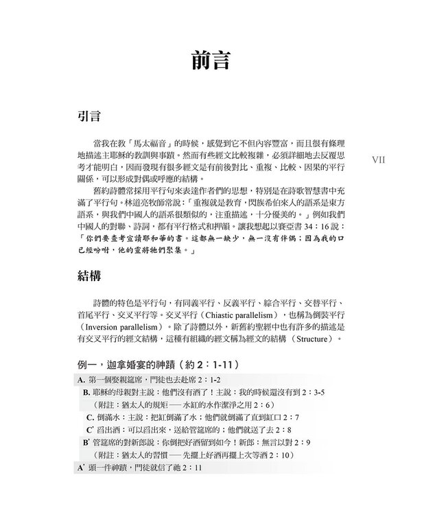 馬太福音綱要、結構與信息 | The Gospel of Matthew Outline, Structure and Message