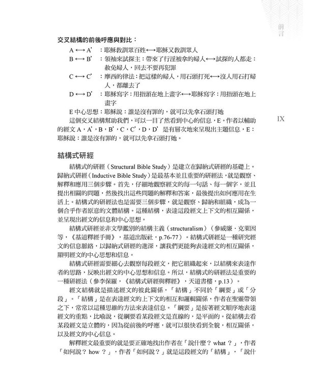 馬太福音綱要、結構與信息 | The Gospel of Matthew Outline, Structure and Message