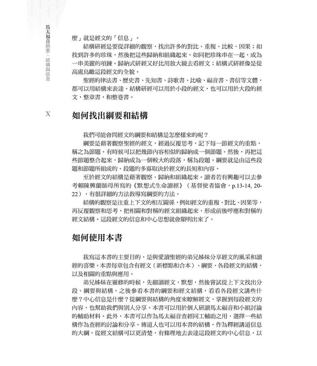 馬太福音綱要、結構與信息 | The Gospel of Matthew Outline, Structure and Message