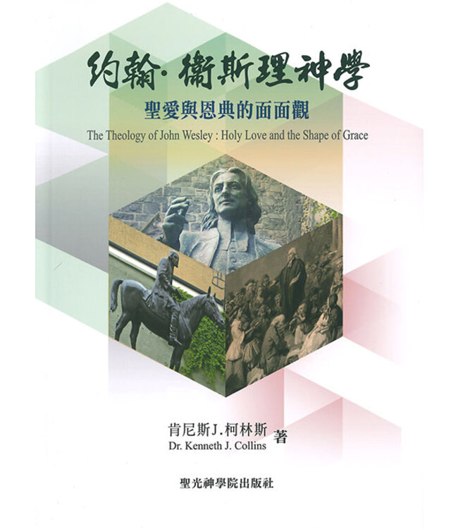 約翰．衛斯理神學：聖愛與恩典的面面觀 | Theology of John Wesley: Holy Love and the Shape of Grace