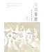 葡萄紙 Grapaper 言說基督：他的和平國度（甲年，2022～2023）