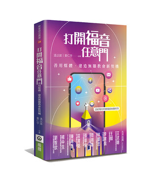 橄欖 Olive Press 打開福音任意門：善用媒體．建造無牆教會新契機