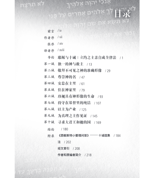 耶稣十诫新解（简） | How Jesus Transforms the Ten Commandments