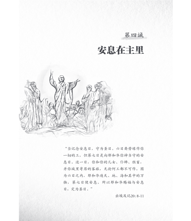 耶稣十诫新解（简） | How Jesus Transforms the Ten Commandments