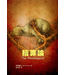 贖罪論 | The Atonement