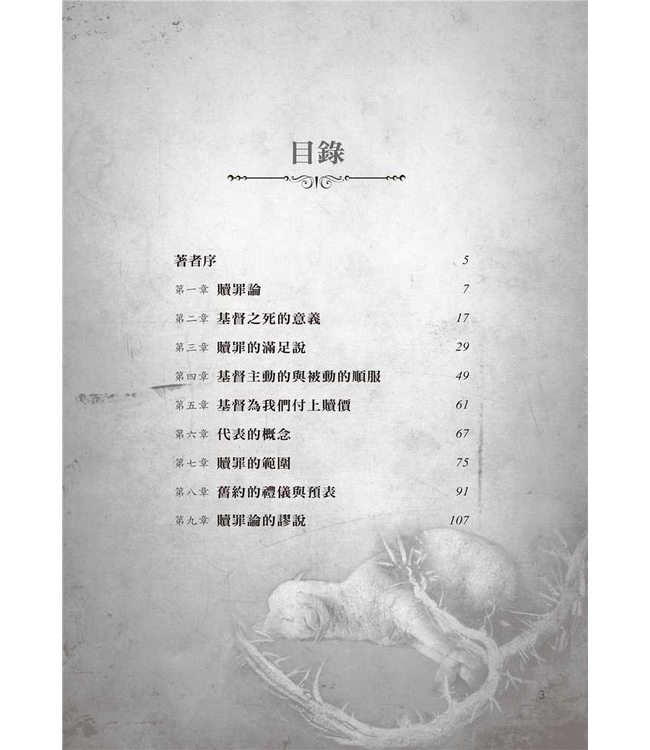 贖罪論 | The Atonement