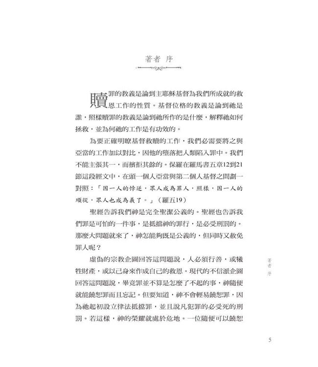 贖罪論 | The Atonement