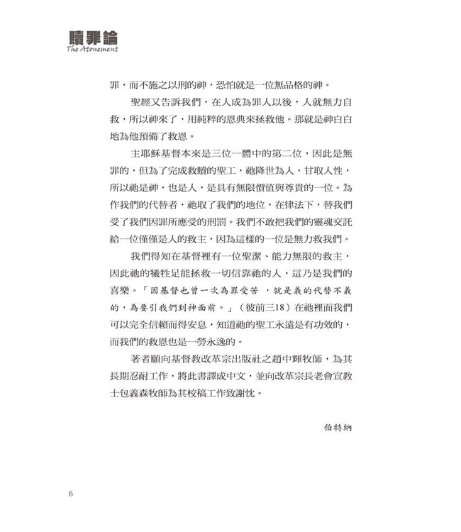 贖罪論 | The Atonement