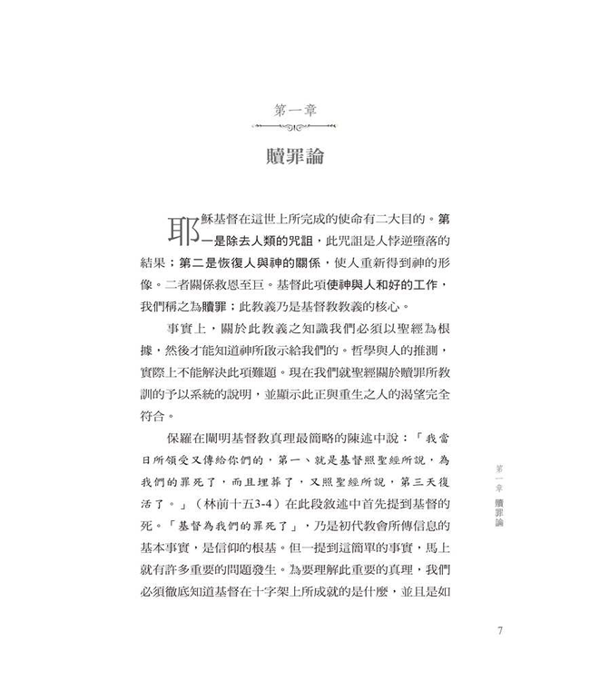 贖罪論 | The Atonement