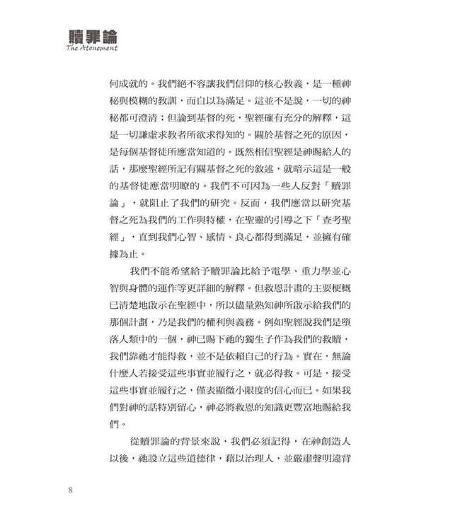 贖罪論 | The Atonement