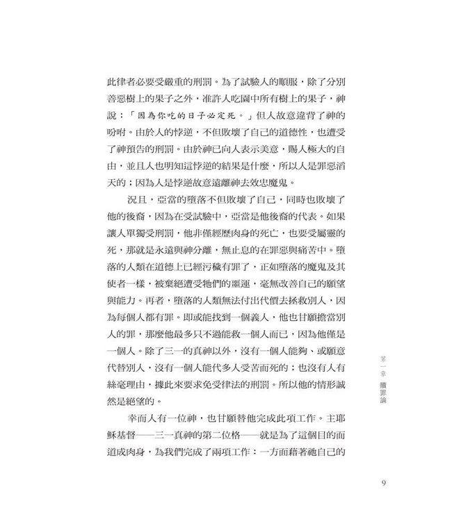 贖罪論 | The Atonement