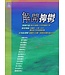 突破 Breakthrough 解開抑鬱（斷版）