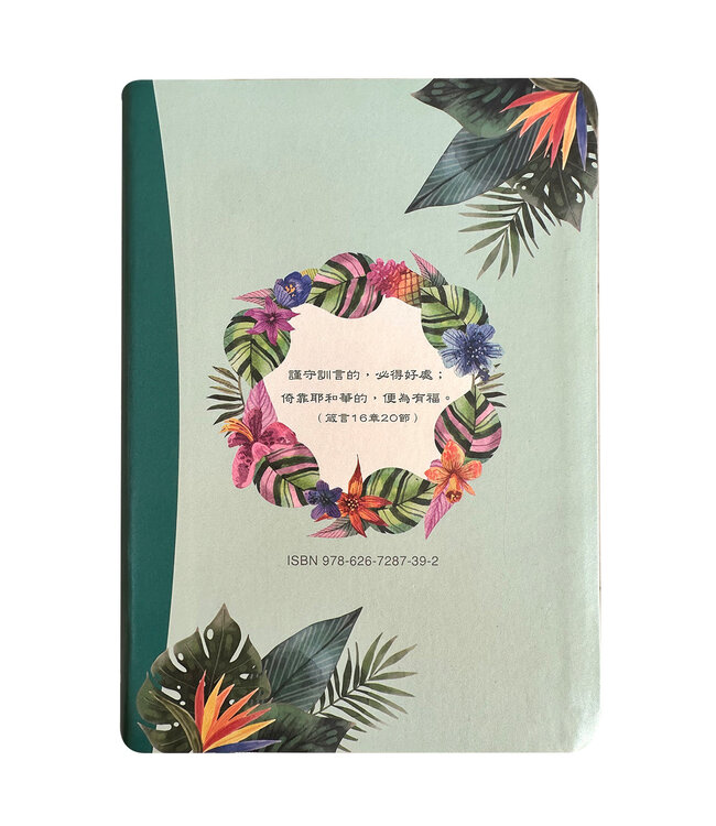 聖經：和合本．7系列．彩繪皮面索引（翠綠款）