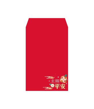 台灣華宣 CCLM 小紅包袋——主賜平安（10入）