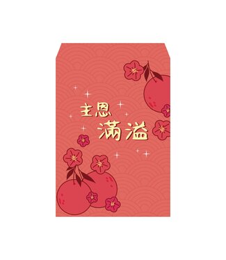台灣華宣 CCLM 卡片紅包袋——主恩滿溢（10入）