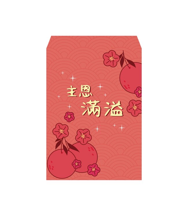 卡片紅包袋——主恩滿溢（10入）