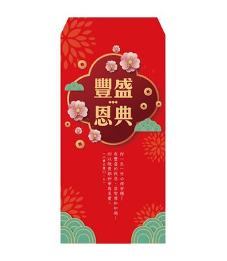 台灣華宣 CCLM 彩印紅包袋——豐盛恩典（10入）