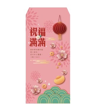 台灣華宣 CCLM 彩印紅包袋——祝福滿滿（10入）