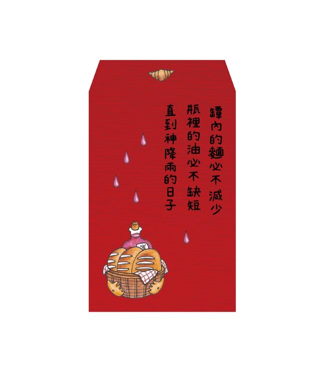 手繪小紅包——供應（10入）