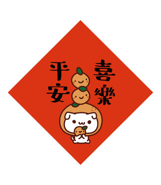 思竹插畫 (TW) 手繪菱形春聯：平安喜樂