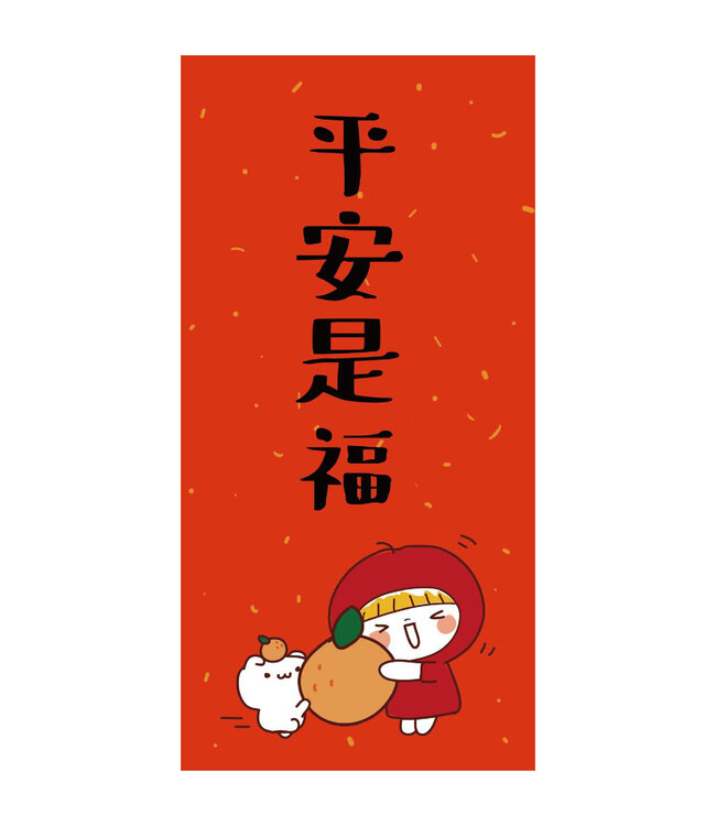 手繪長形春聯——平安是福