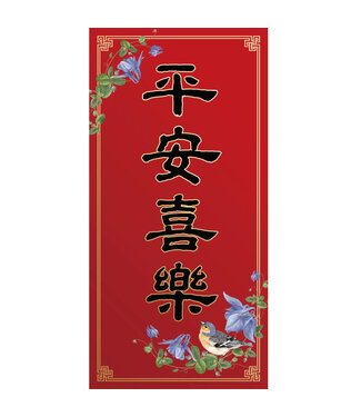 心然設計 Kosmos Art 花鳥彩印春聯——平安喜樂