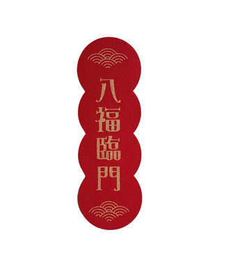 心然設計 Kosmos Art 毛氈春聯—八福臨門