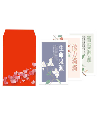 心然設計 Kosmos Art 紅包祝福卡：智慧篇（8卡8封）