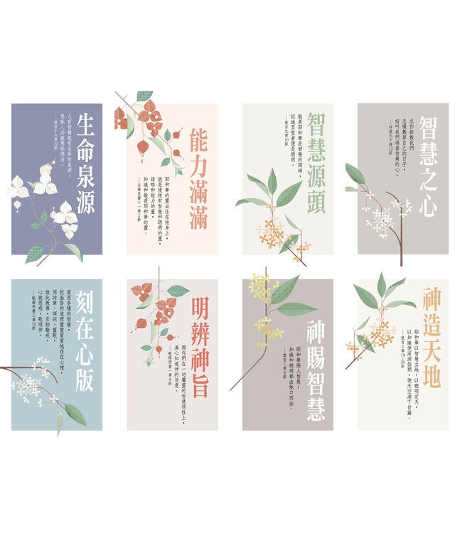 紅包祝福卡：智慧篇（8卡8封）