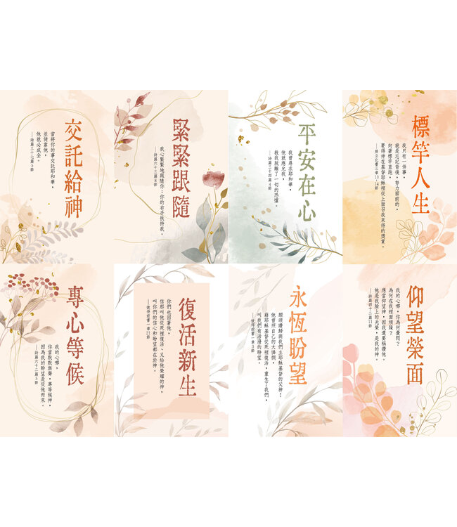 紅包祝福卡：盼望篇（8卡8封）