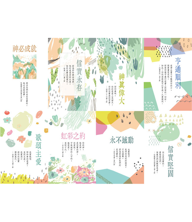 紅包祝福卡：信實篇（8卡8封）
