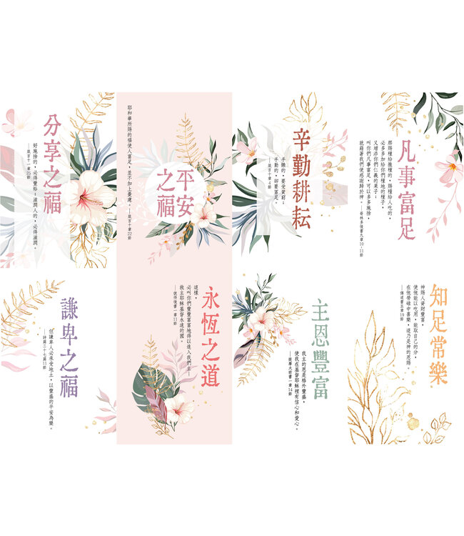 紅包祝福卡：富足篇（8卡8封）