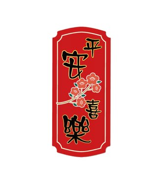 心然設計 Kosmos Art 春聯磁鐵——平安喜樂
